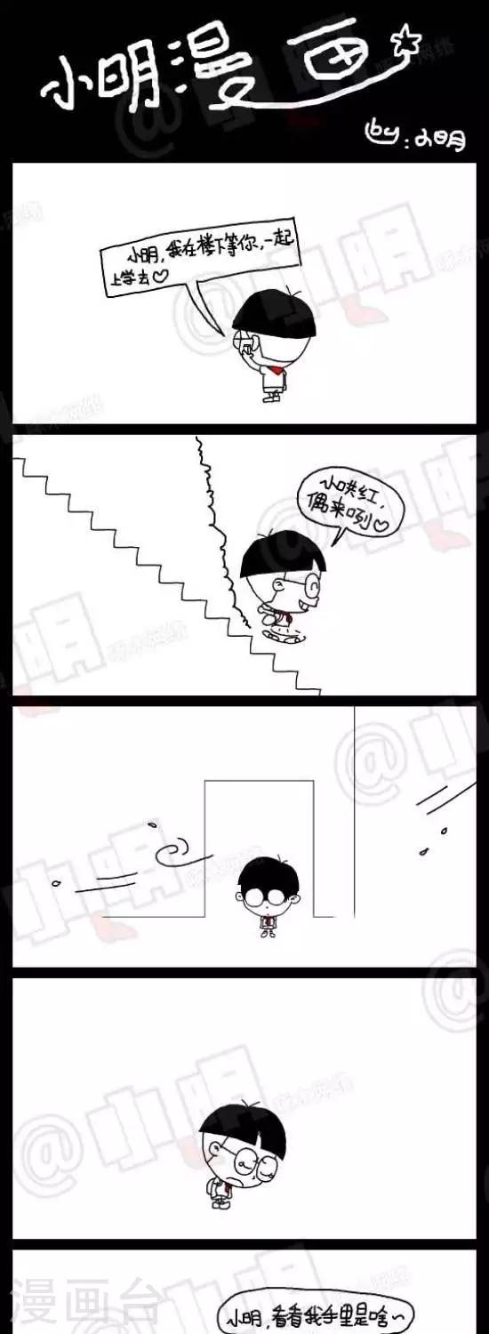 《小明漫画》第三十四话愚人节篇—悲剧的小明 第1页