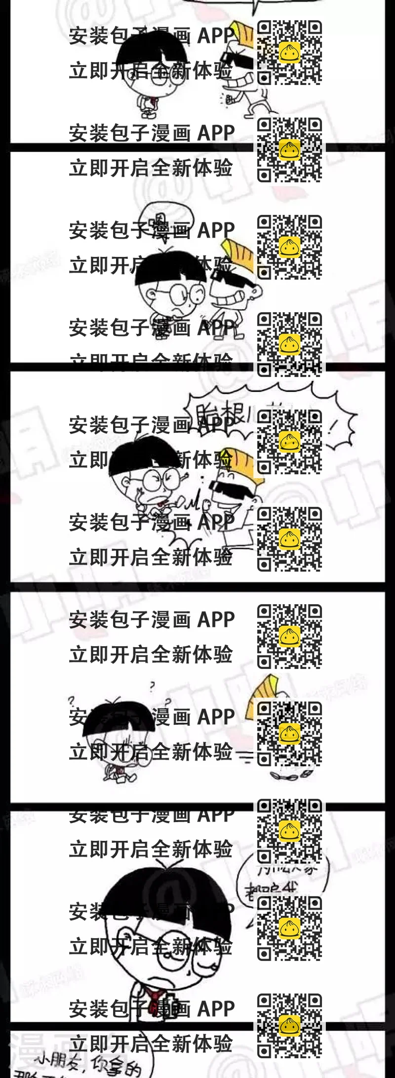 《小明漫画》第三十四话愚人节篇—悲剧的小明 第2页