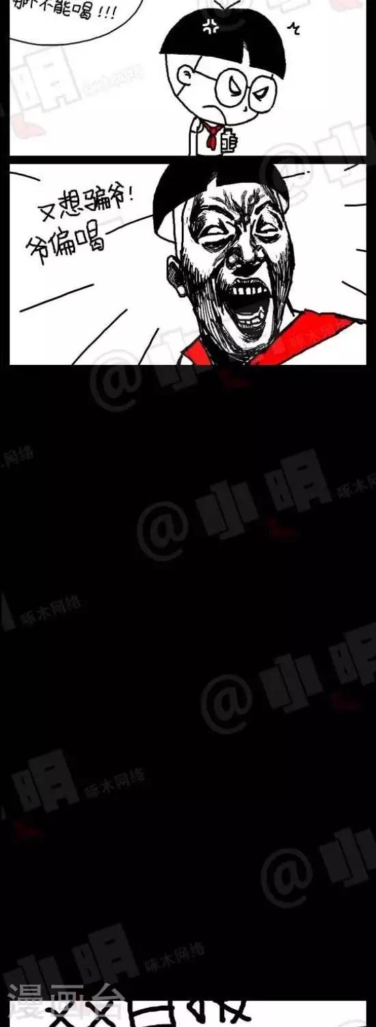 《小明漫画》第三十四话愚人节篇—悲剧的小明 第3页