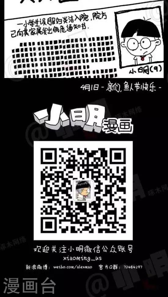 《小明漫画》第三十四话愚人节篇—悲剧的小明 第4页