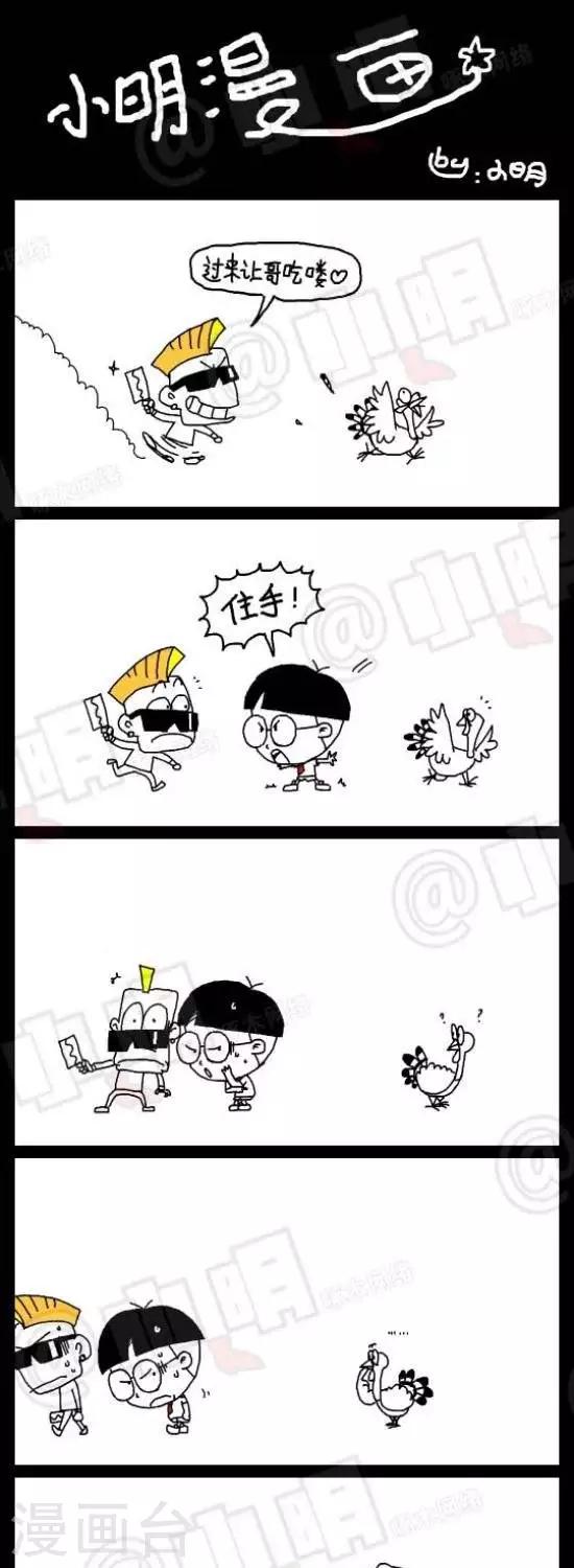 《小明漫画》第四十话NB的鸡仔 第1页