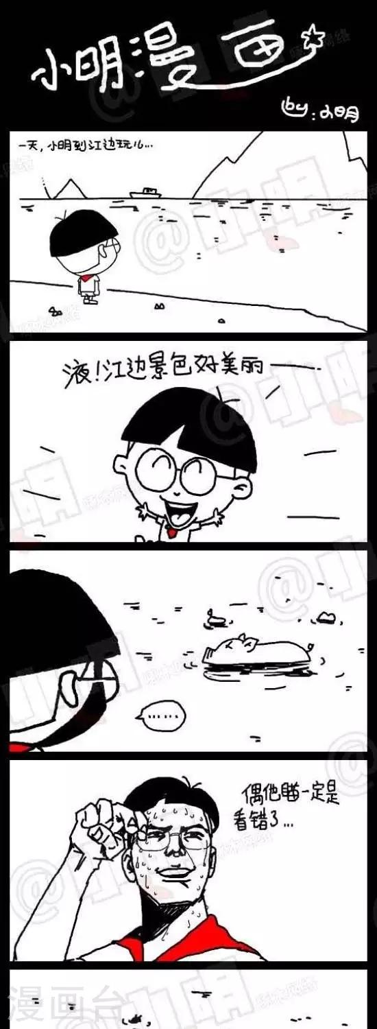 《小明漫画》第三十九话“江边”风景 第1页