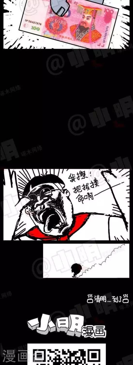 《小明漫画》第三十八话清明节篇—拾金不昧 第2页