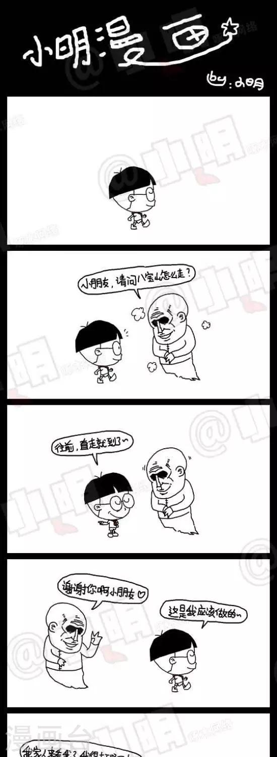 《小明漫画》第三十七话清明节篇—问路 第1页