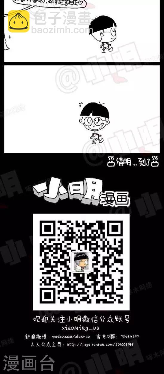 《小明漫画》第三十七话清明节篇—问路 第2页