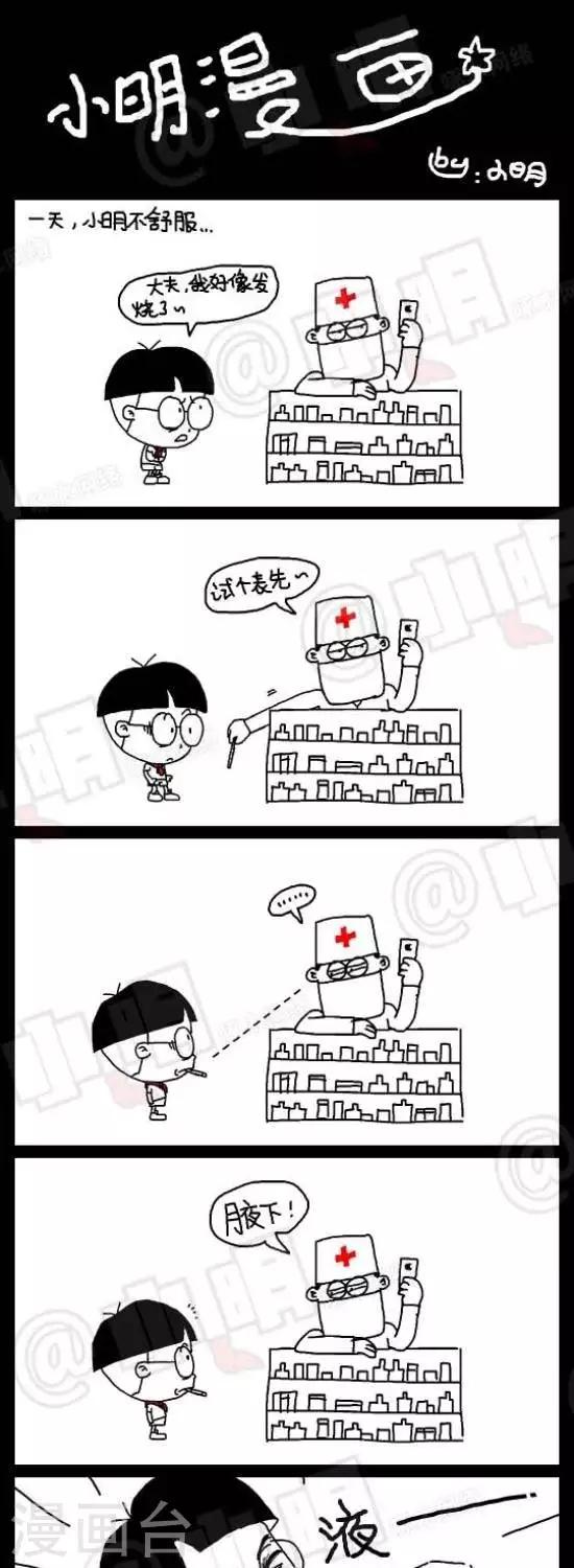 《小明漫画》第四十二话腋下 第1页