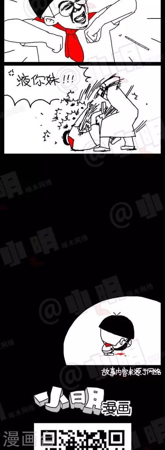 《小明漫画》第四十二话腋下 第2页