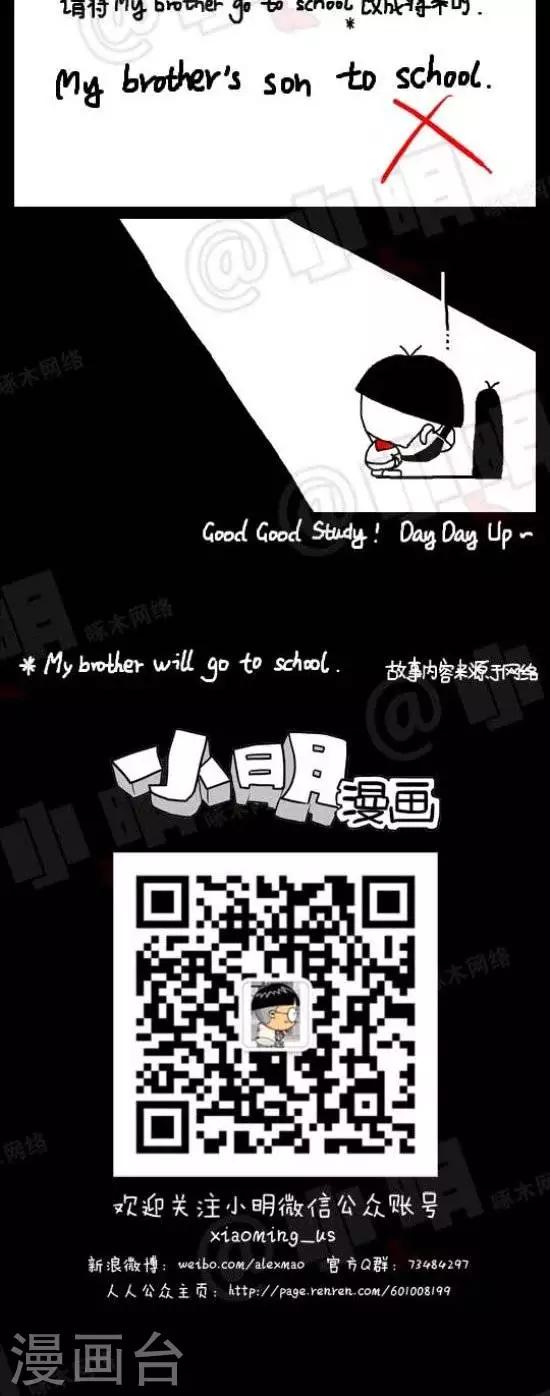 《小明漫画》第四十一话英语篇—将来时 第2页