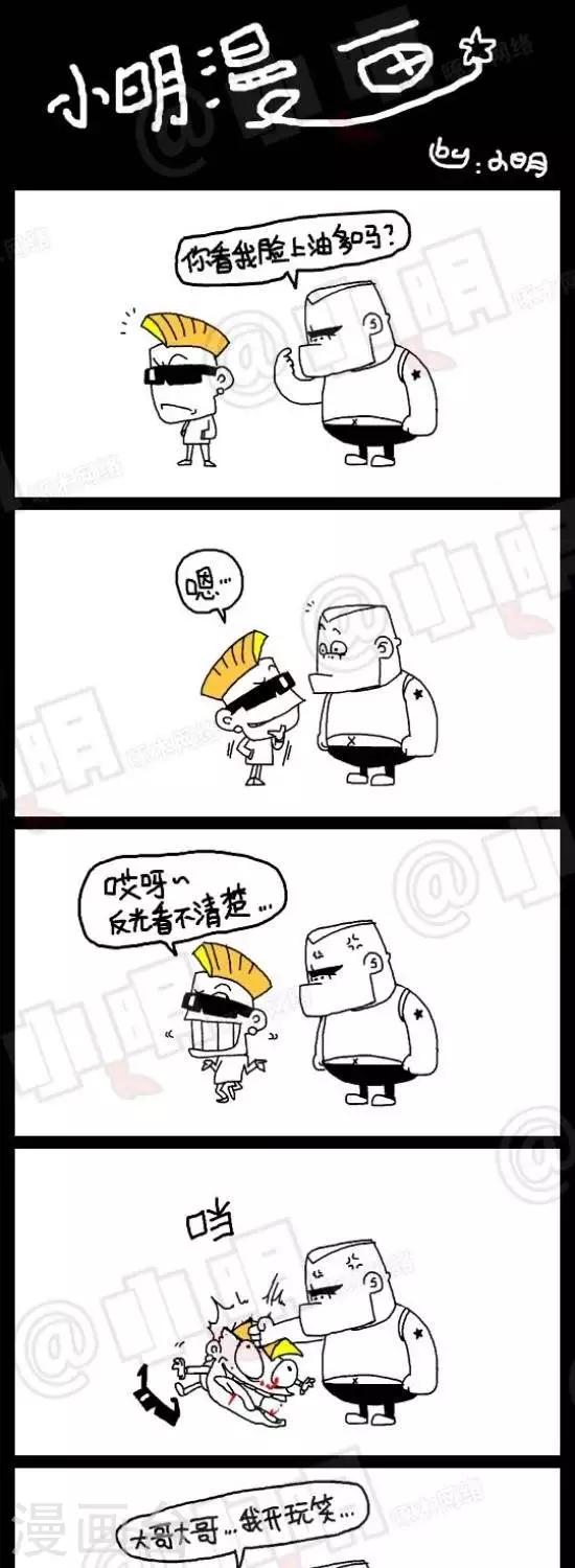《小明漫画》第四十三话反光 第1页