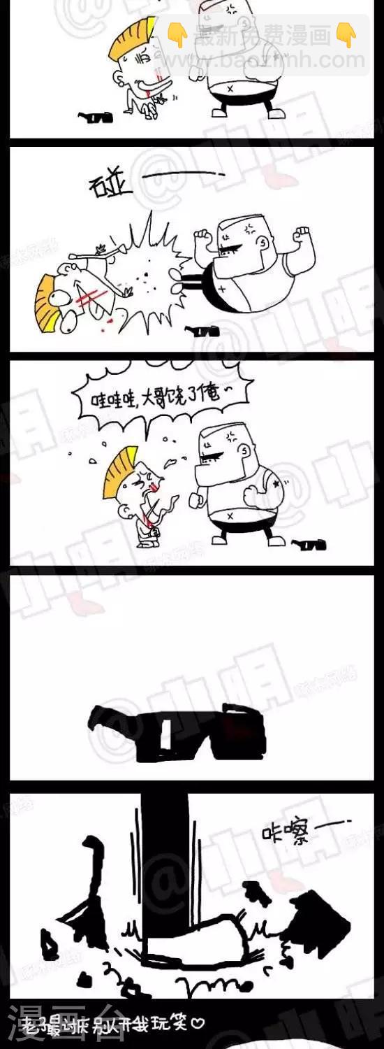 《小明漫画》第四十三话反光 第2页