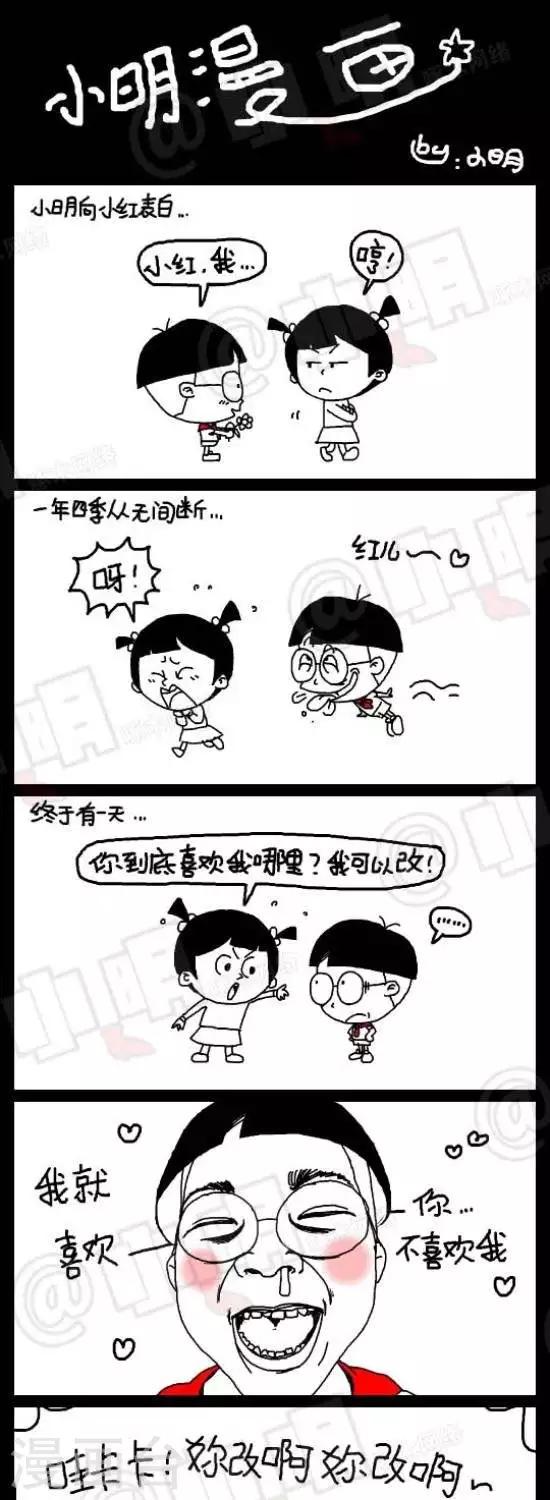 《小明漫画》第四十四话喜欢 第1页