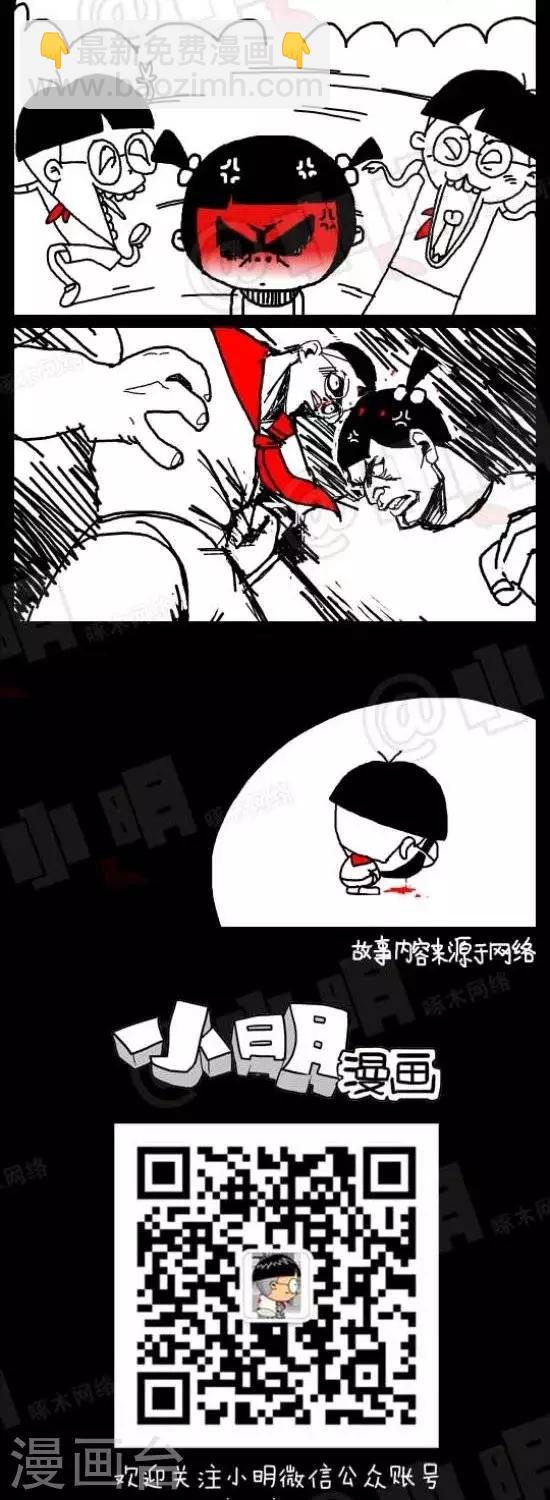 《小明漫画》第四十四话喜欢 第2页