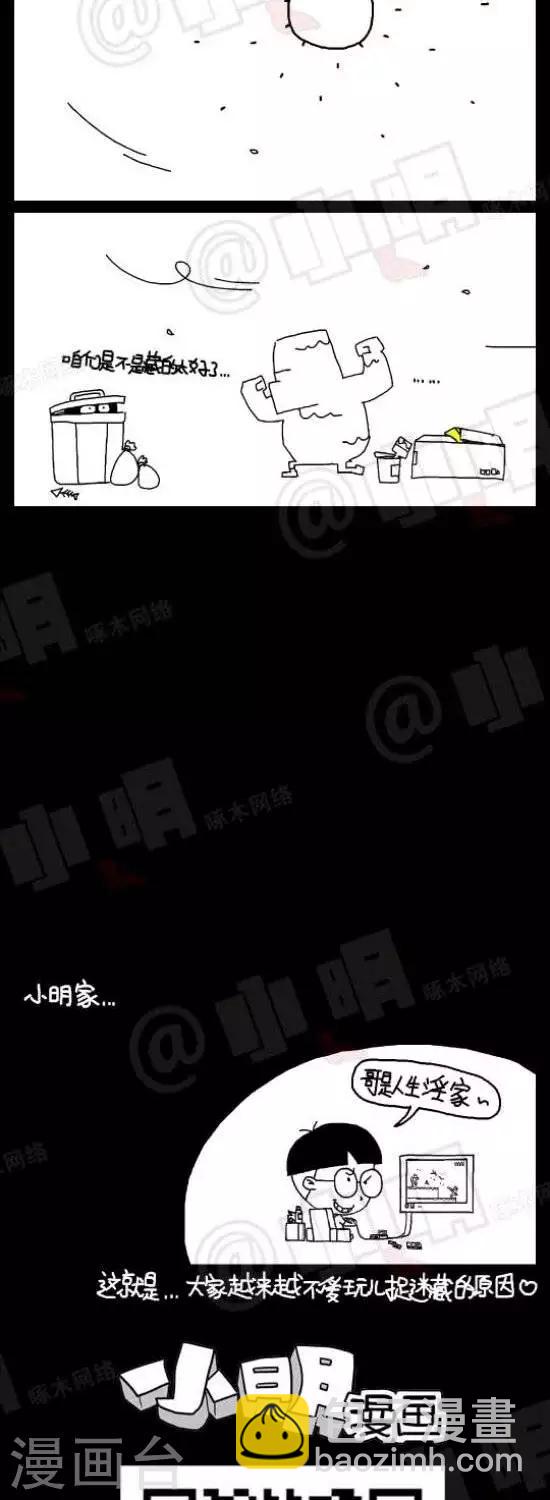 《小明漫画》第四十五话捉迷藏 第2页
