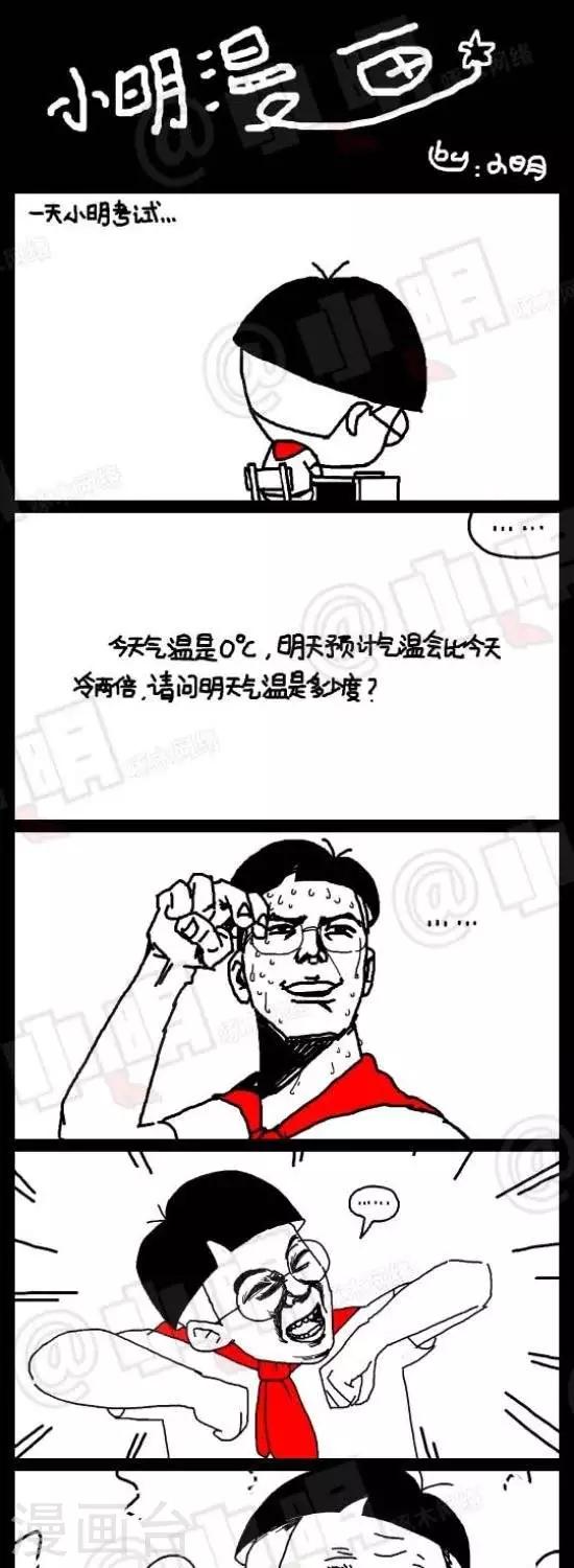 《小明漫画》第四十六话多少度？ 第1页