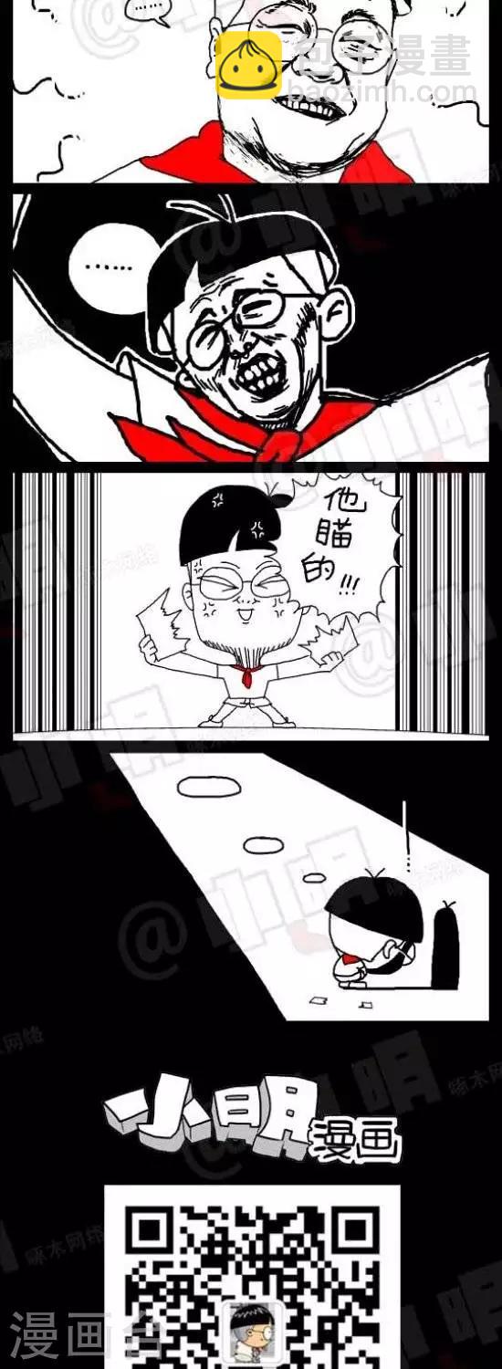 《小明漫画》第四十六话多少度？ 第2页