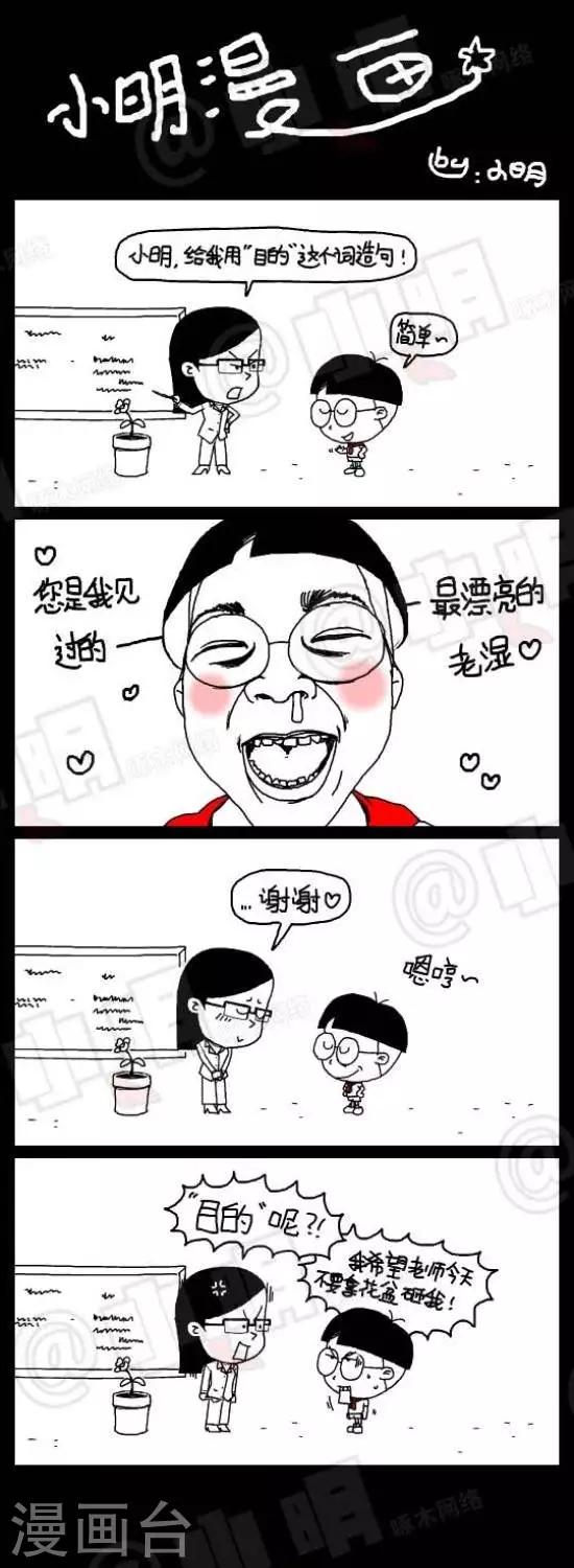 《小明漫画》第四十七话目的 第1页