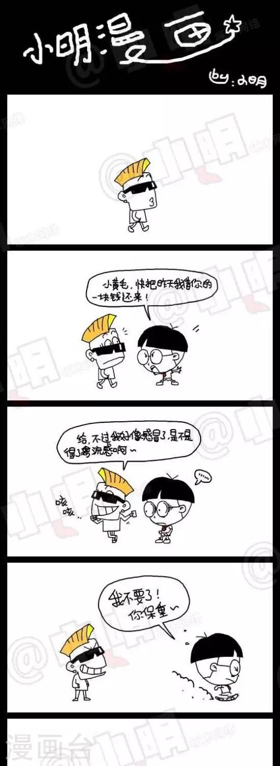 《小明漫画》第四十八话禽流感篇—谁敢惹我 第1页