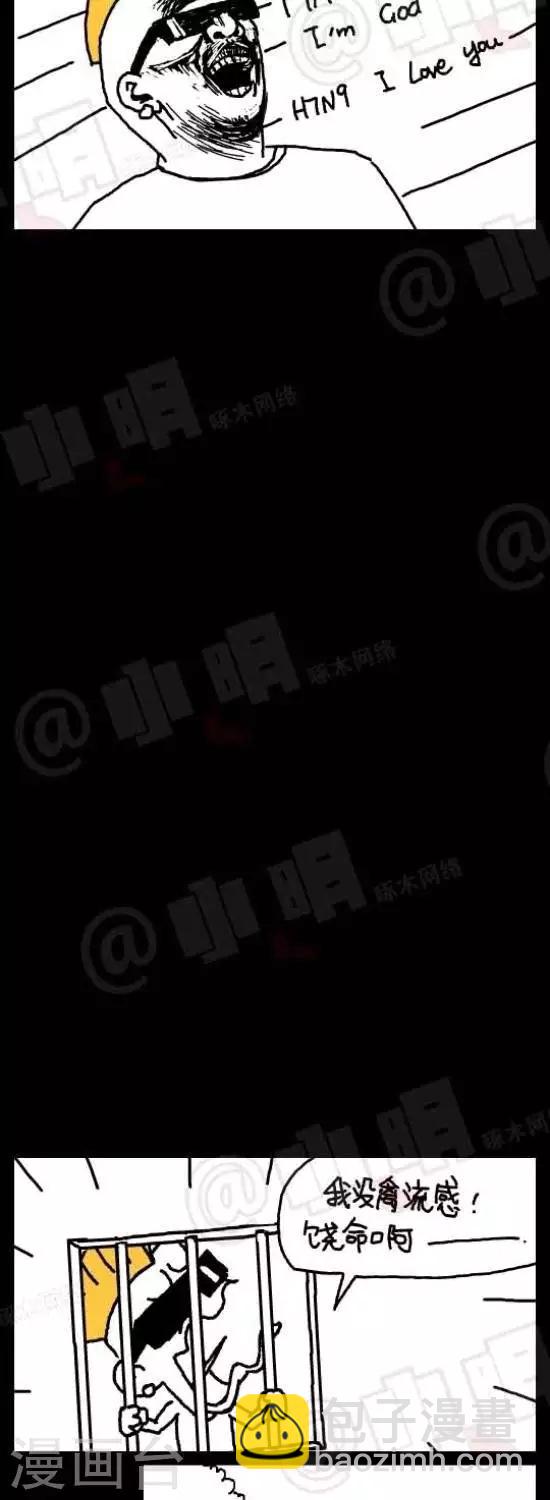 《小明漫画》第四十八话禽流感篇—谁敢惹我 第3页