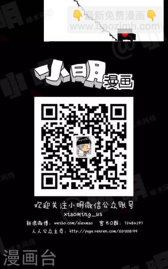 《小明漫画》第四十八话禽流感篇—谁敢惹我 第4页