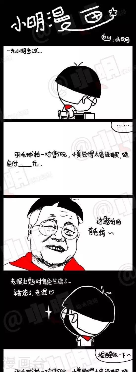 《小明漫画》第五十话应用题篇—有毛病 第1页