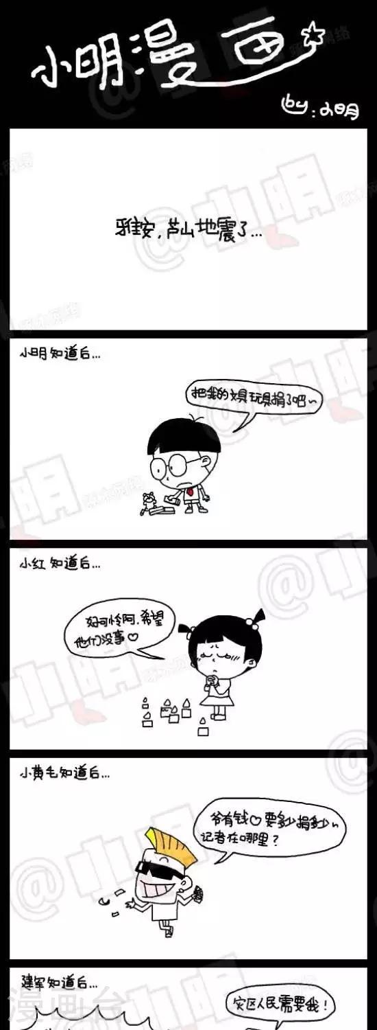 《小明漫画》第五十一话地震 第1页