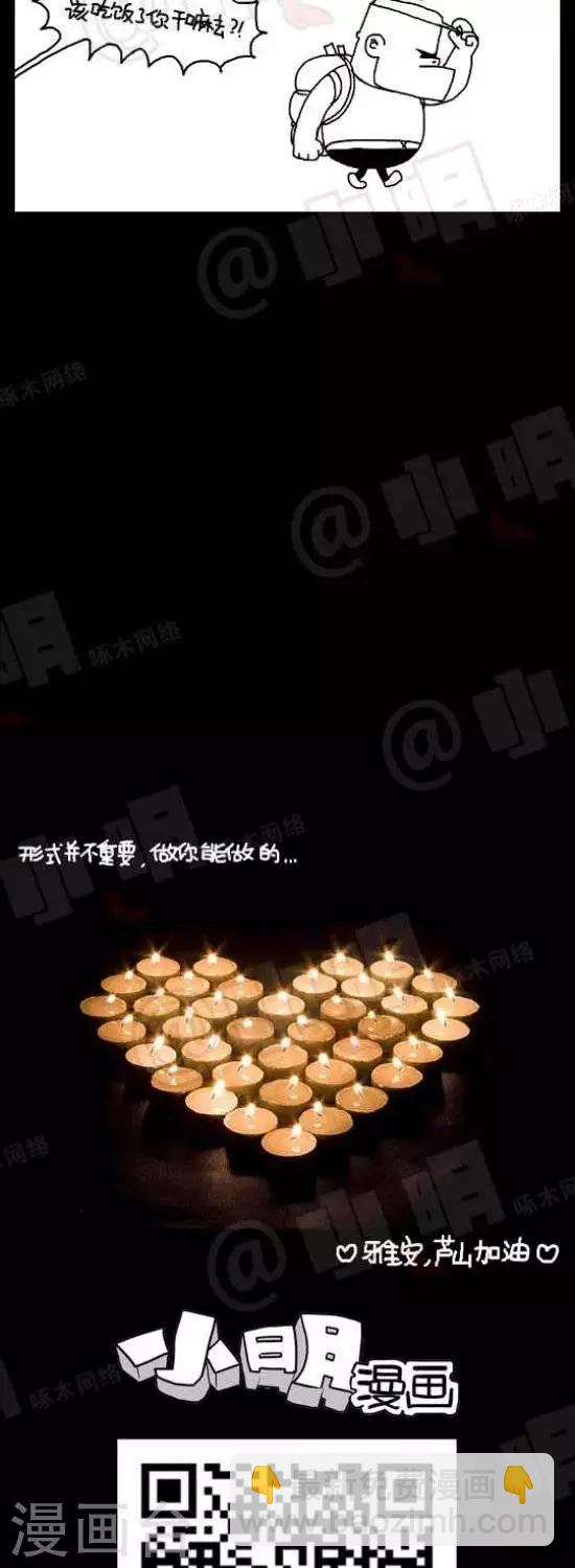 《小明漫画》第五十一话地震 第2页