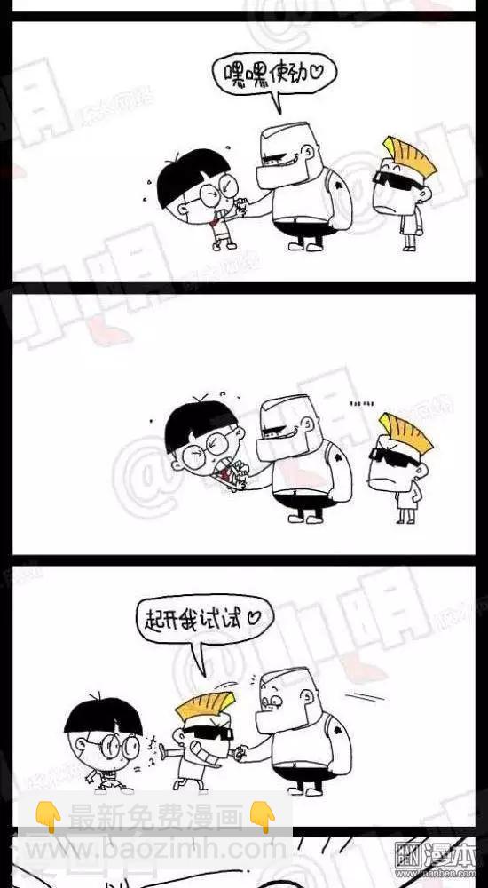 《小明漫画》第五十六话橡皮君 第3页