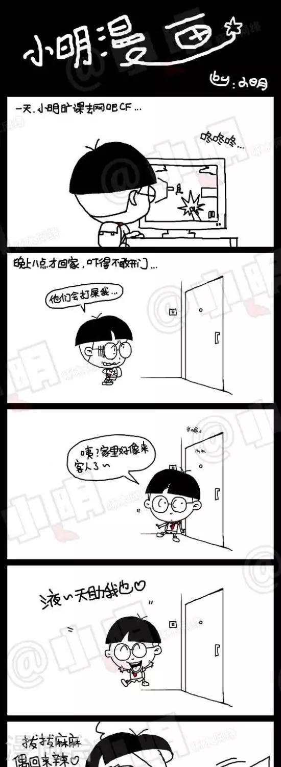 《小明漫画》第五十三话旷课 第1页