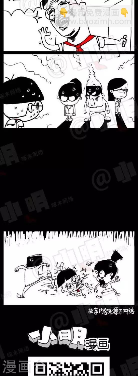 《小明漫画》第五十三话旷课 第2页