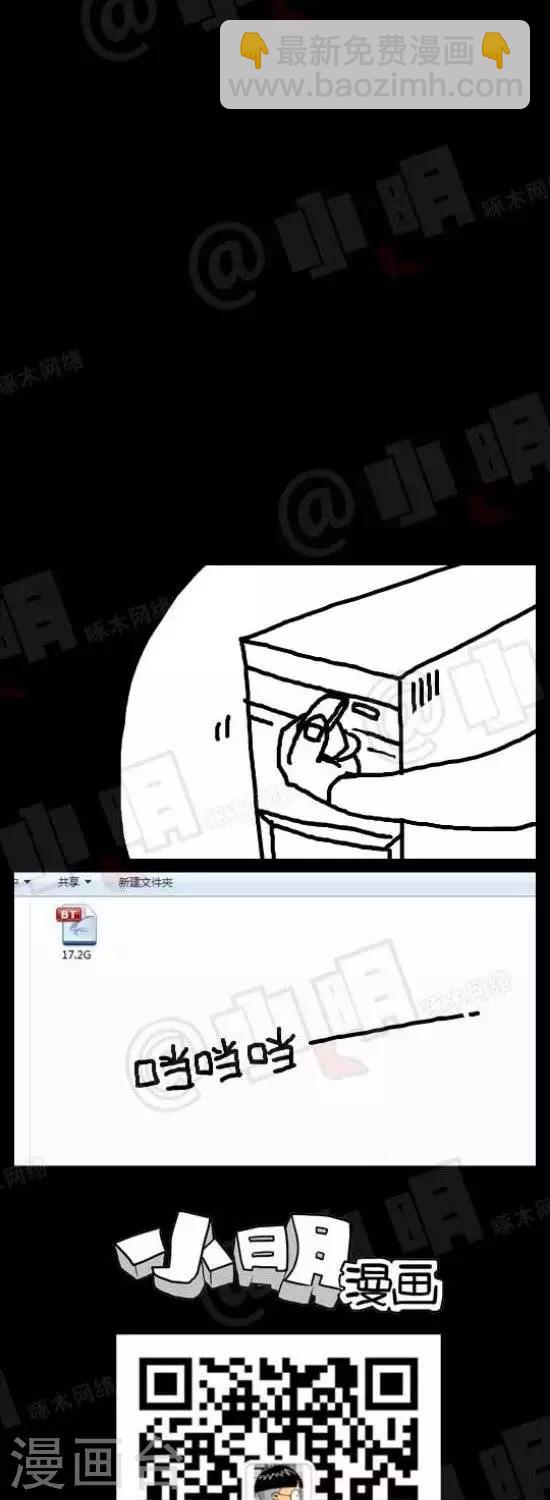 《小明漫画》第五十五话捐款 第2页