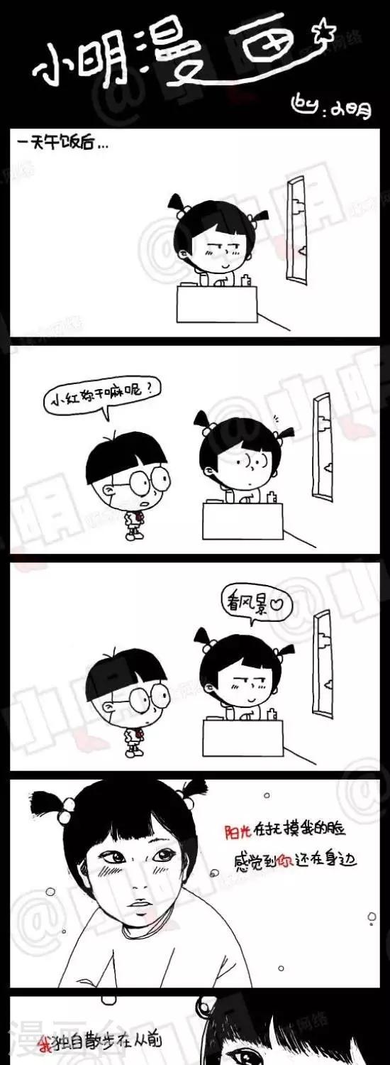 《小明漫画》第五十四话看风景 第1页