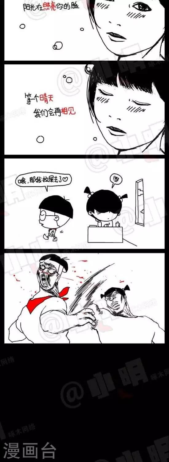 《小明漫画》第五十四话看风景 第2页