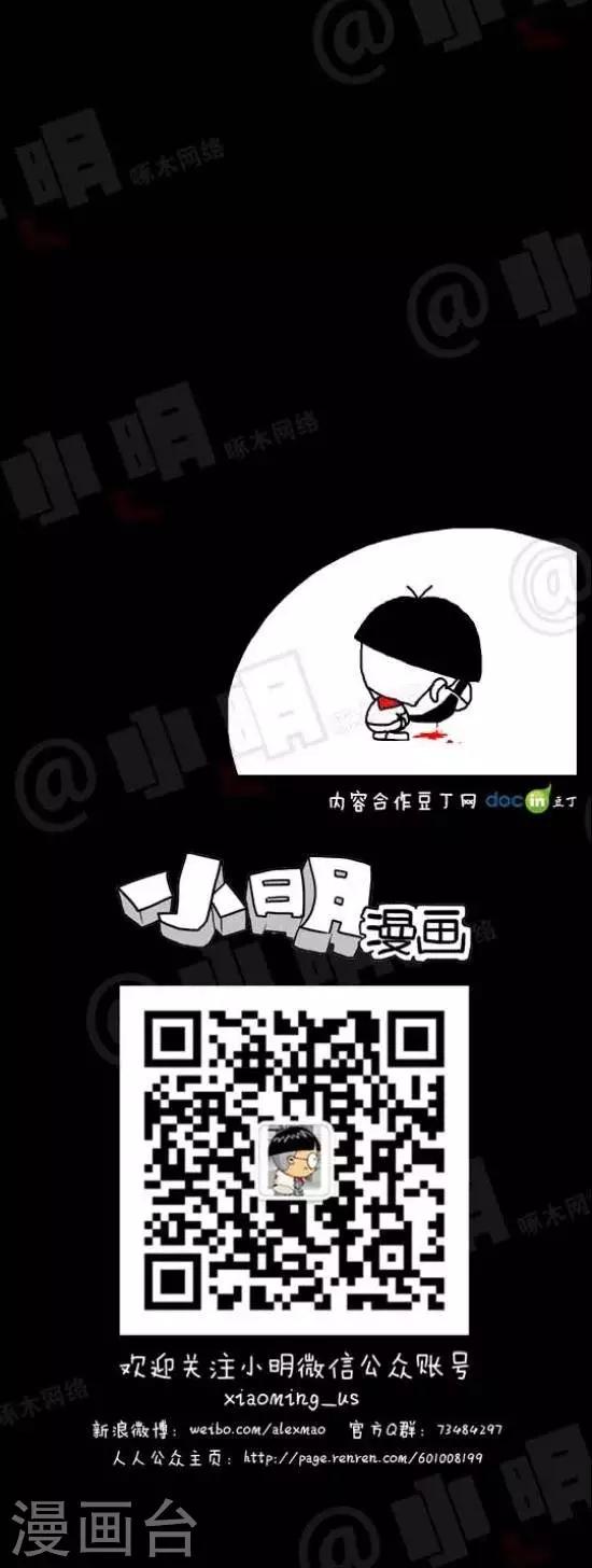 《小明漫画》第五十四话看风景 第3页