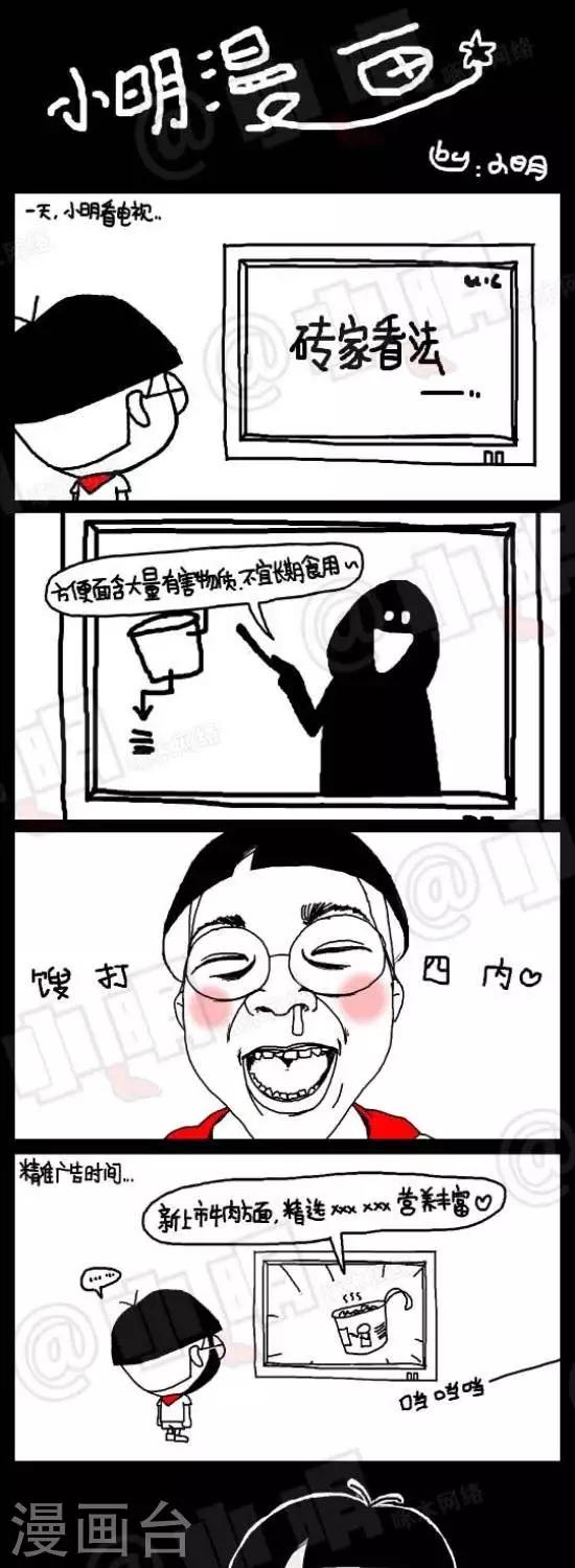 《小明漫画》第五十九话方便面 第1页
