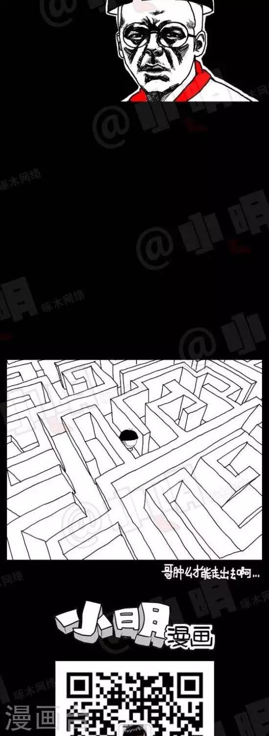 《小明漫画》第五十九话方便面 第2页