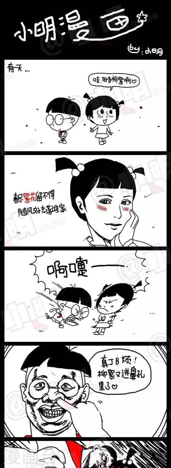 《小明漫画》第五十八话柳絮 第1页