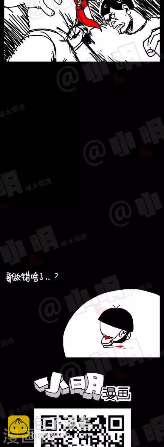 《小明漫画》第五十八话柳絮 第2页