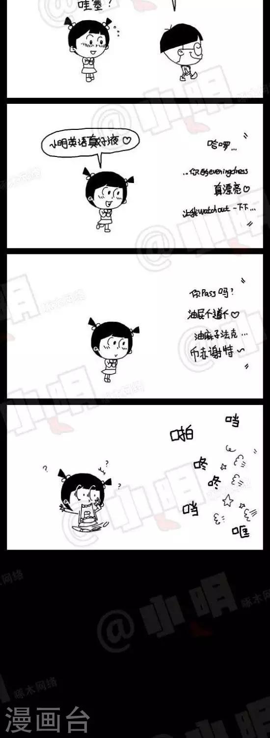 《小明漫画》第六十话英语篇—chinglish 第2页