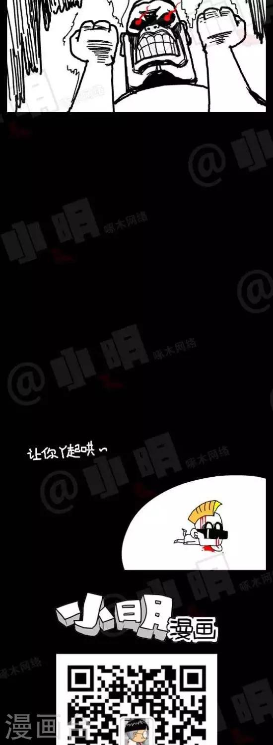 《小明漫画》第六十三话手痒 第3页