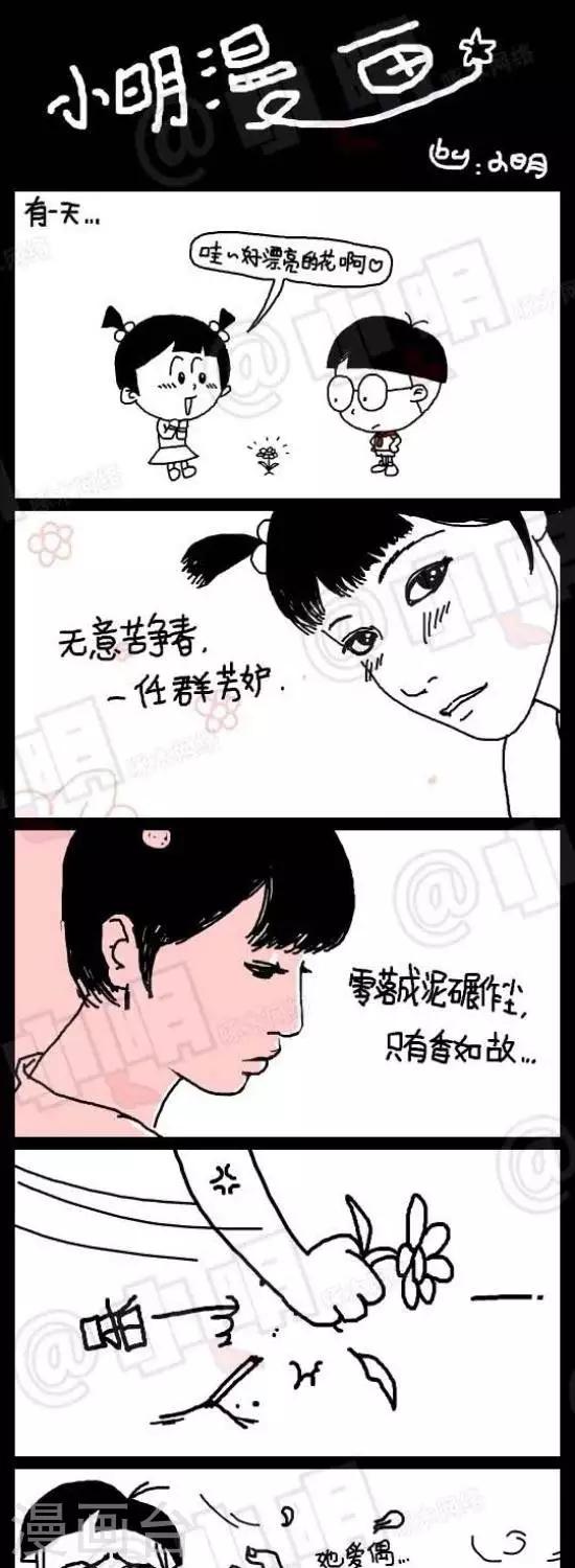 《小明漫画》第六十四话爱我？不爱我？？ 第1页