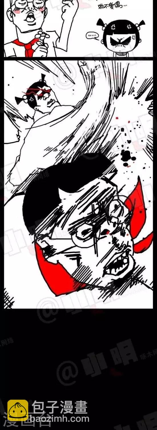 《小明漫画》第六十四话爱我？不爱我？？ 第2页