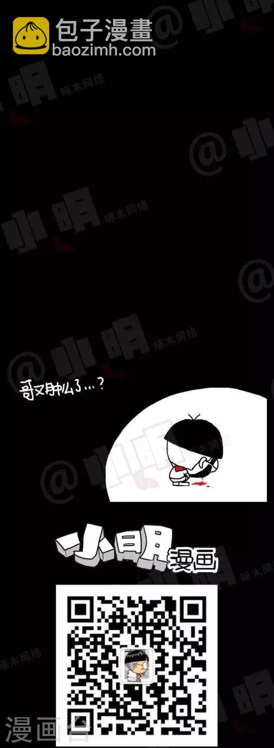 《小明漫画》第六十四话爱我？不爱我？？ 第3页