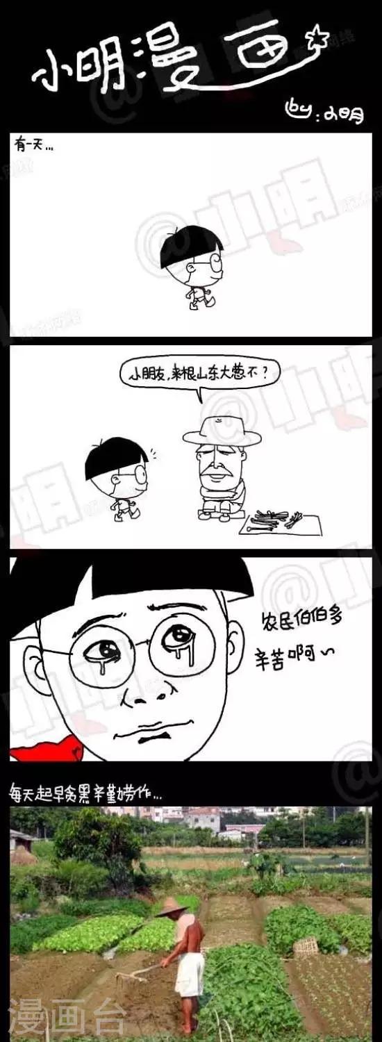 《小明漫画》第六十一话小明有毒篇——毒大葱 第1页