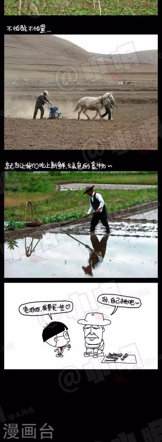 《小明漫画》第六十一话小明有毒篇——毒大葱 第2页