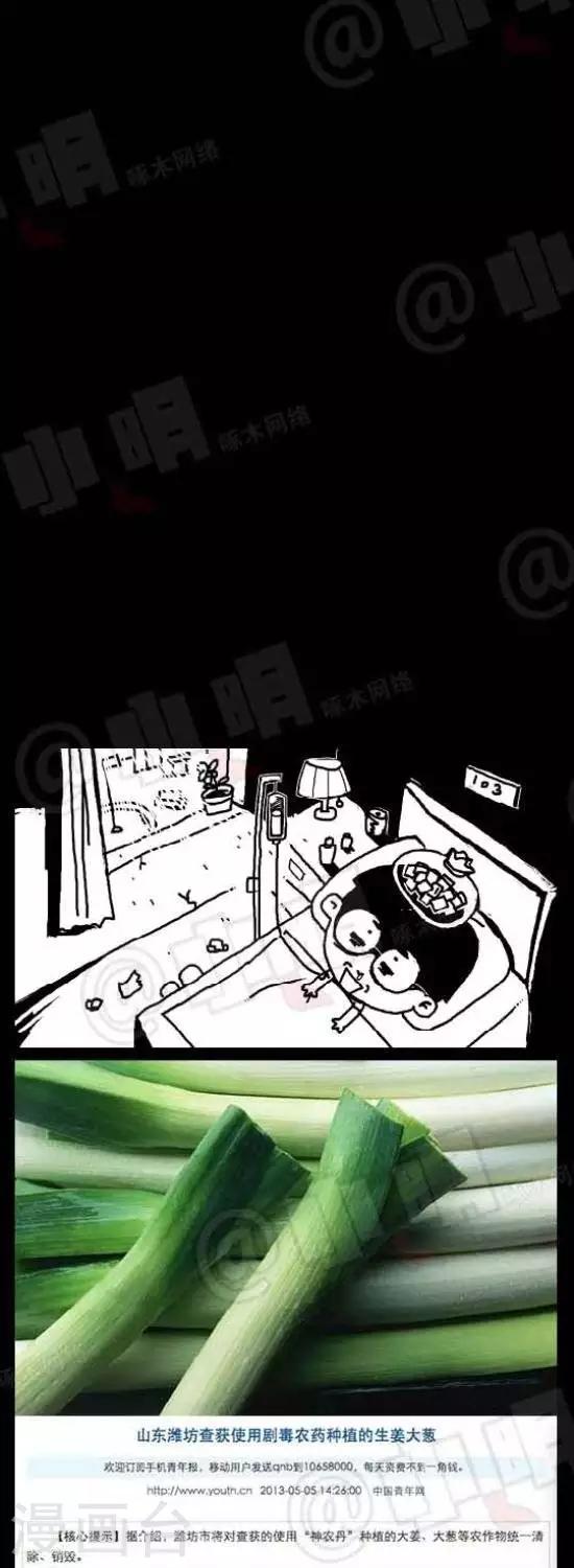 《小明漫画》第六十一话小明有毒篇——毒大葱 第3页