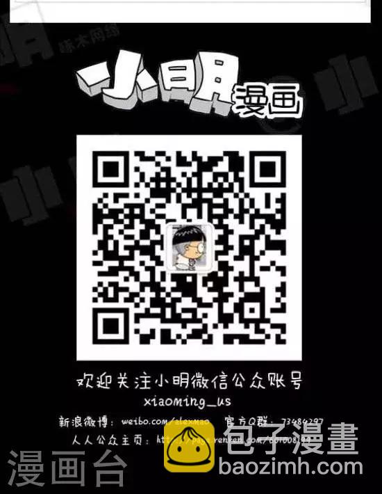 《小明漫画》第六十一话小明有毒篇——毒大葱 第4页
