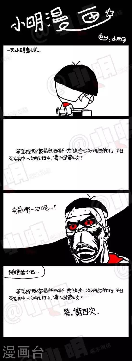 《小明漫画》第六十二话应用题篇——航行 第1页