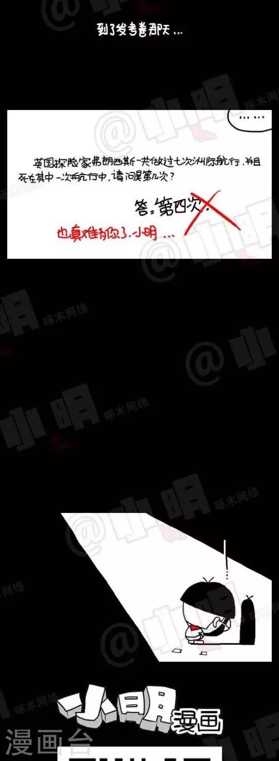 《小明漫画》第六十二话应用题篇——航行 第2页