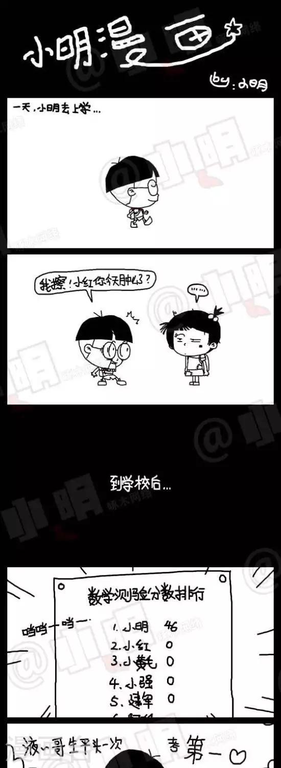 《小明漫画》第六十七话时事篇——为了生命 第1页