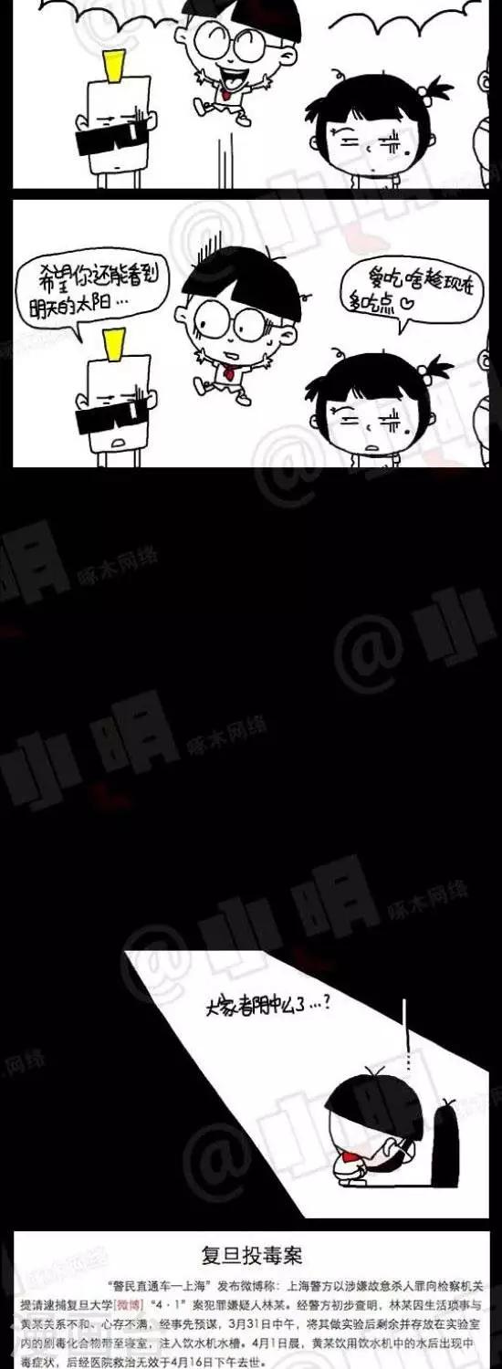 《小明漫画》第六十七话时事篇——为了生命 第2页